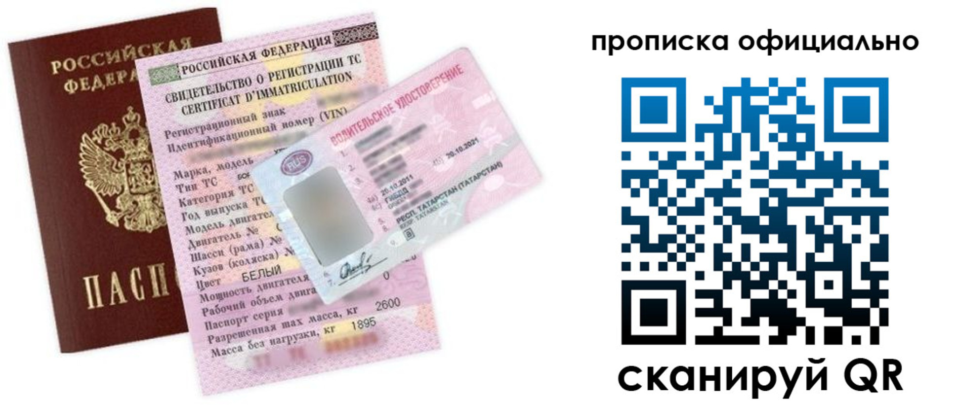 прописка штамп в Никольском