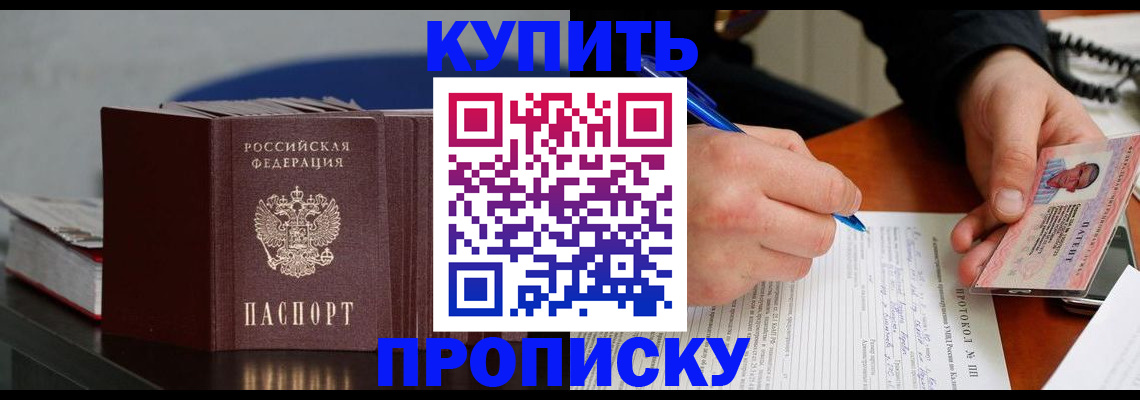 прописка ребенка в Никольском