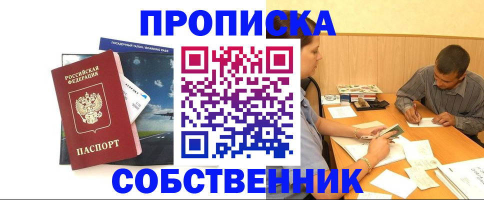 прописка для школы в Никольском