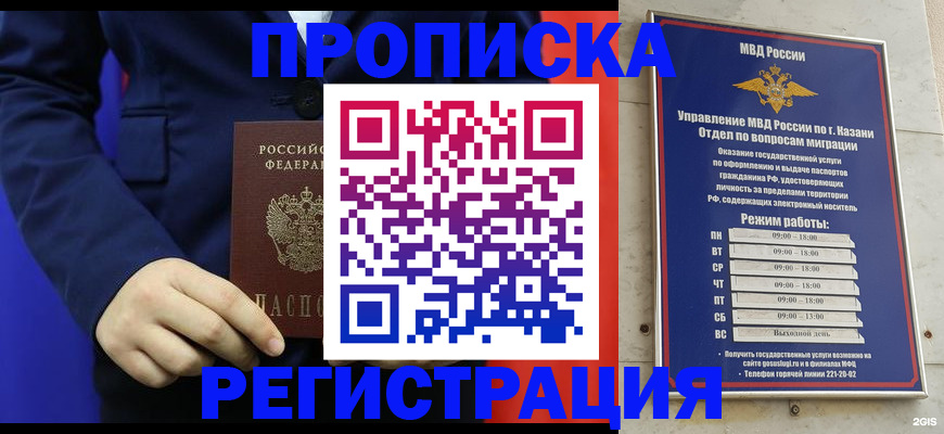 прописка ребенка в Никольском