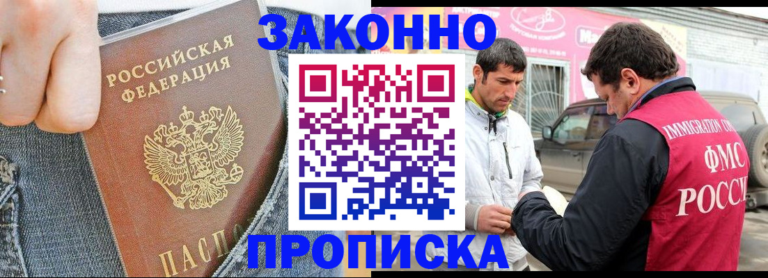 прописка регистрация в Никольском